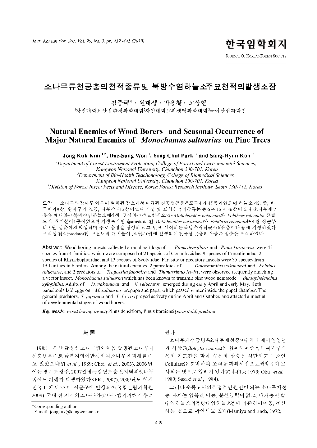 Natural Enemies of Wood Borers and Seasonal Occurrence of Major Natural Enemies of Monochamus Saltuarius on Pine Trees