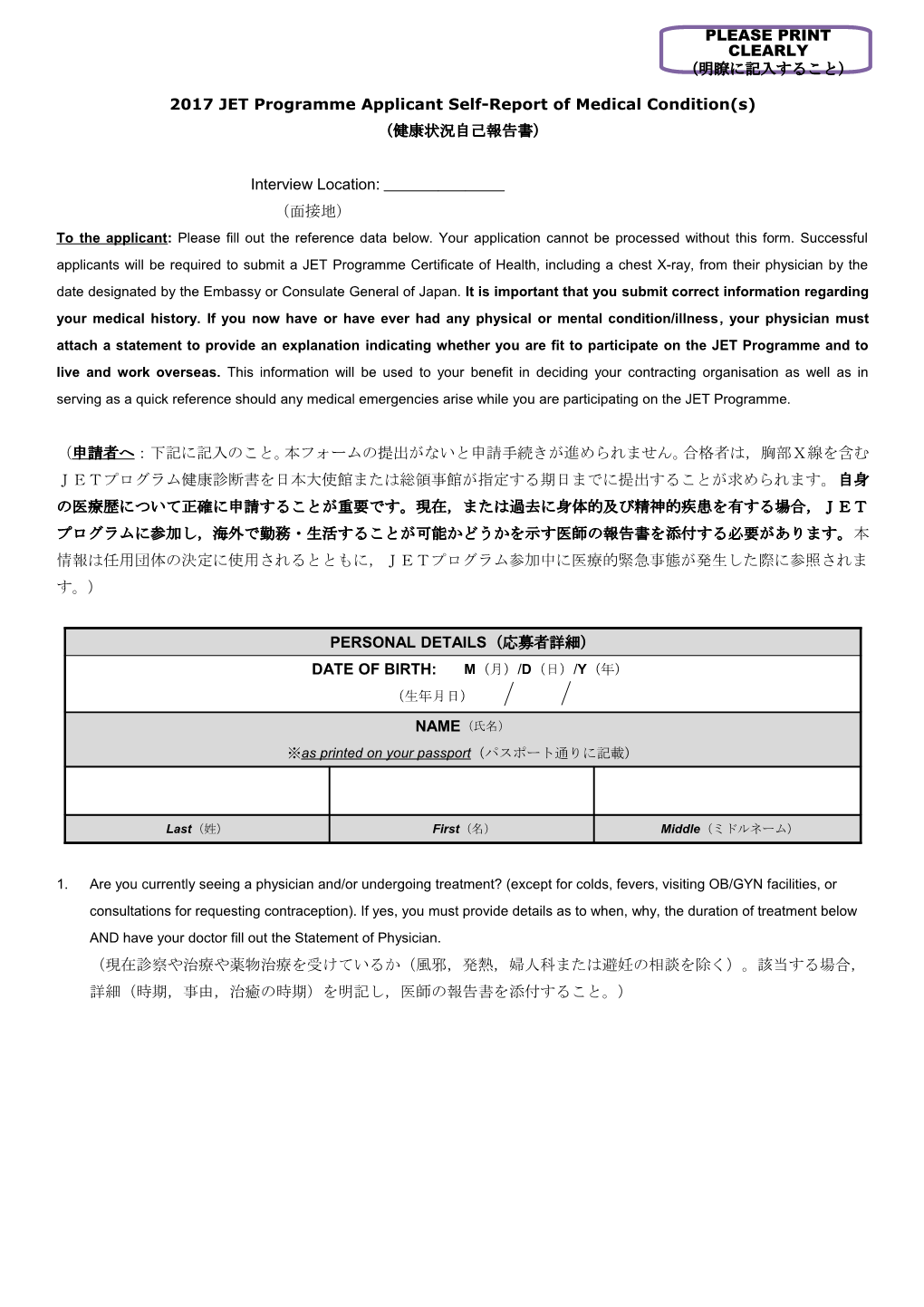 2014 JET Programme Application s3