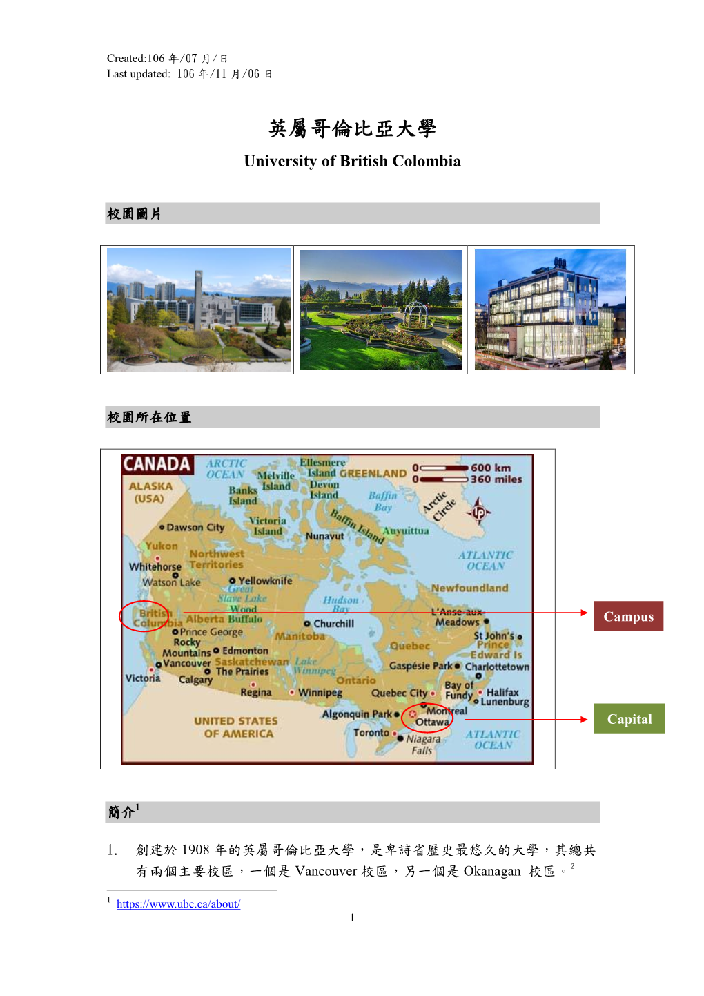英屬哥倫比亞大學 University of British Colombia