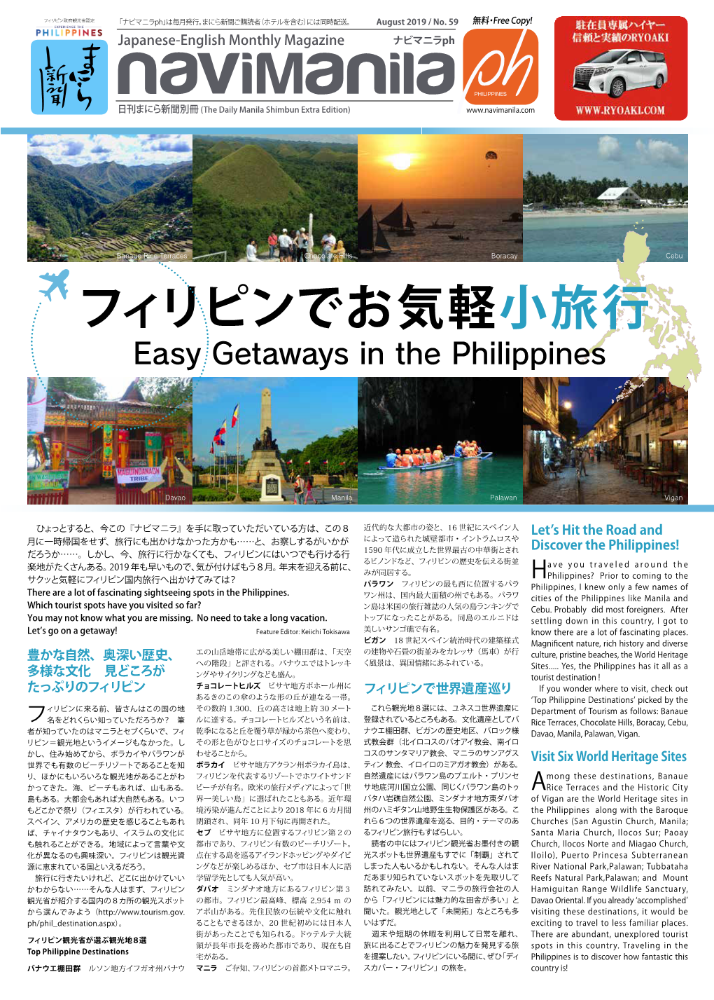 フィリピンでお気軽小旅行 Easy Getaways in the Philippines