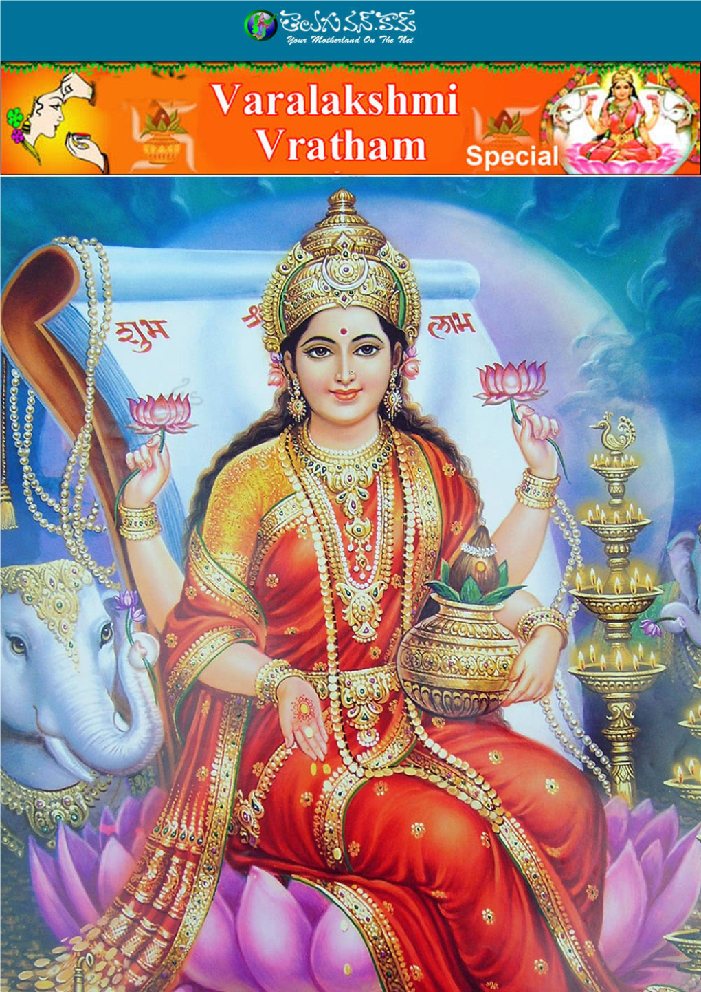 Varalakshmi Vratam (English)