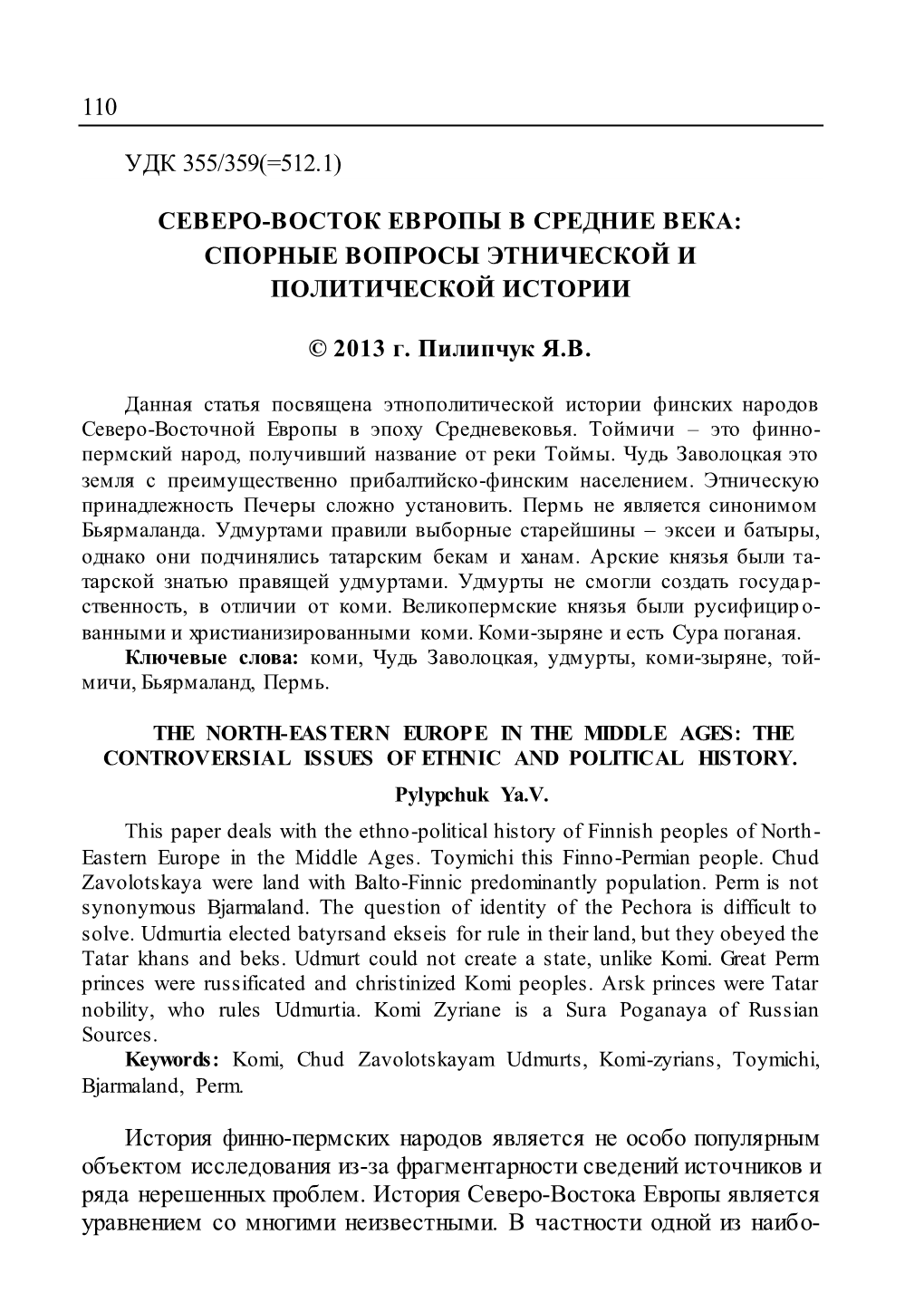 110 Удк 355/359(=512.1) Северо-Восток Европы В Средние