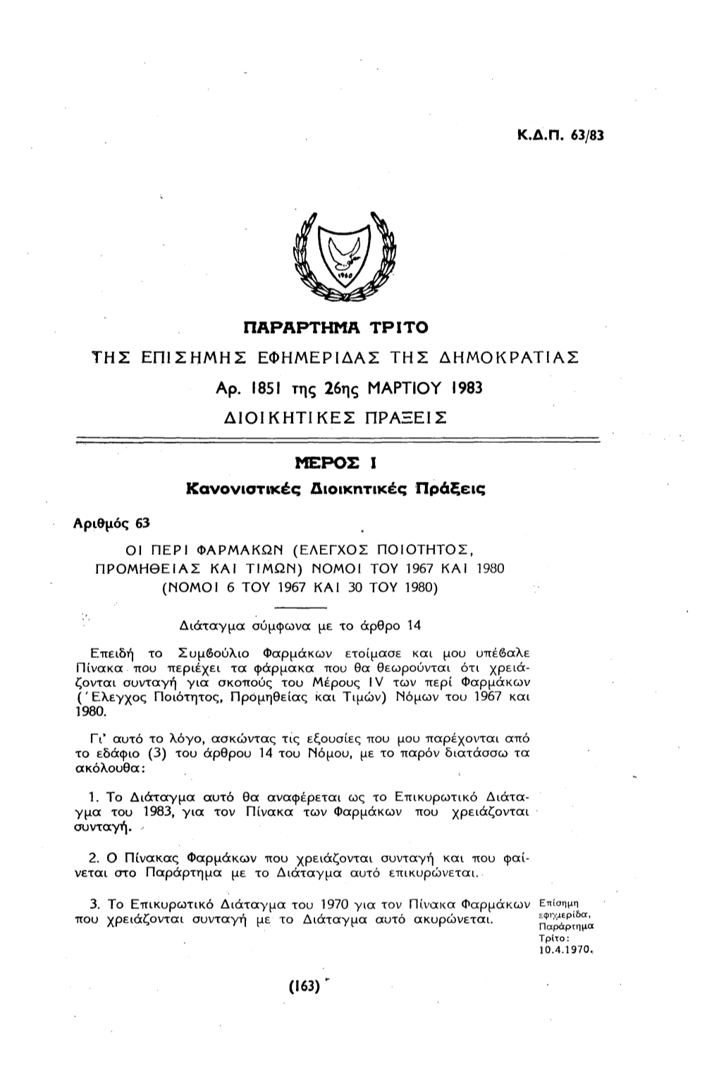 Κδπ 63/1983, Επικυρωτικό Διάταγμα 1983, Για Τον Πίνακα