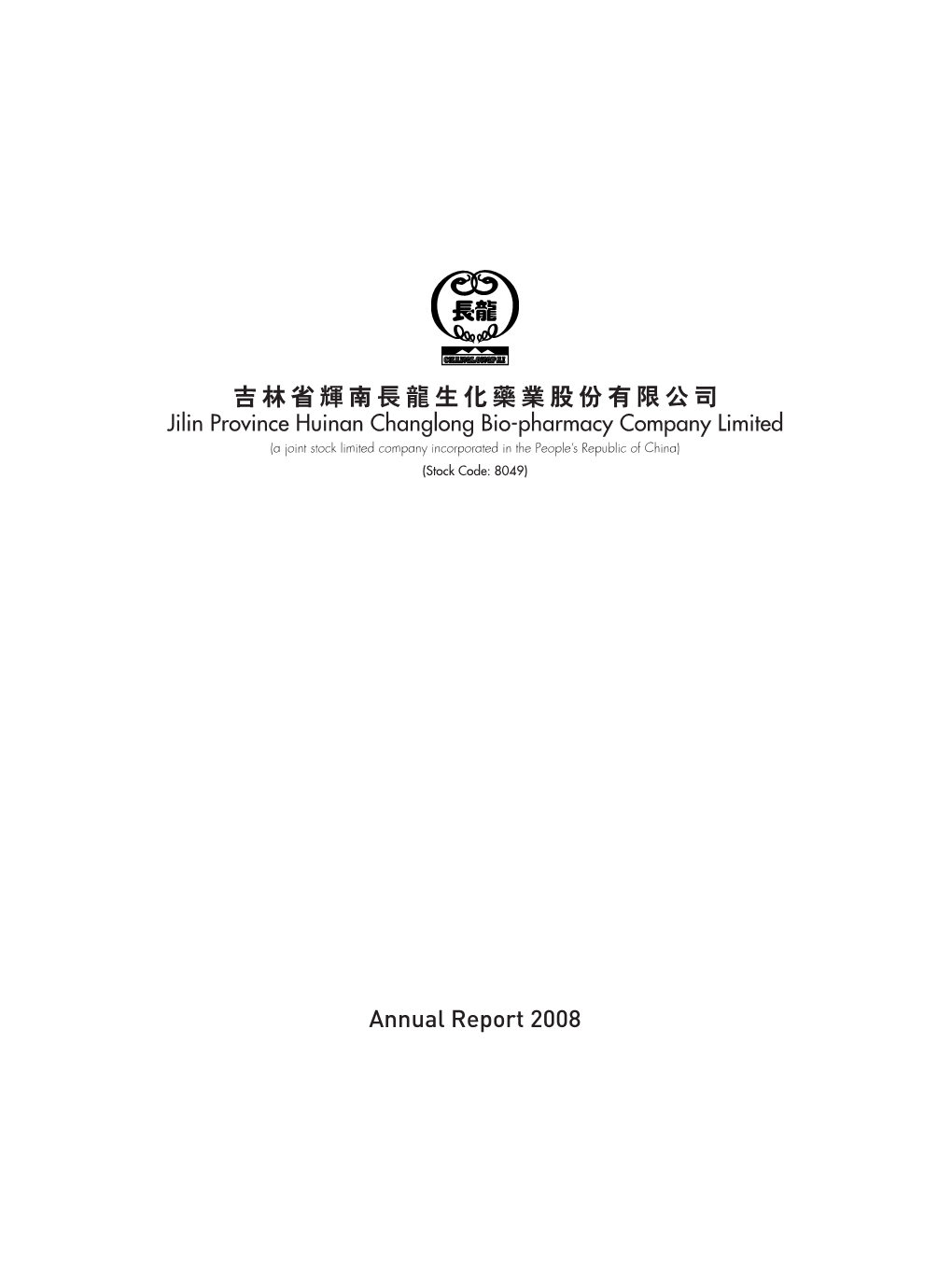 吉林省輝南長龍生化藥業股份有限公司 Annual Report 2008