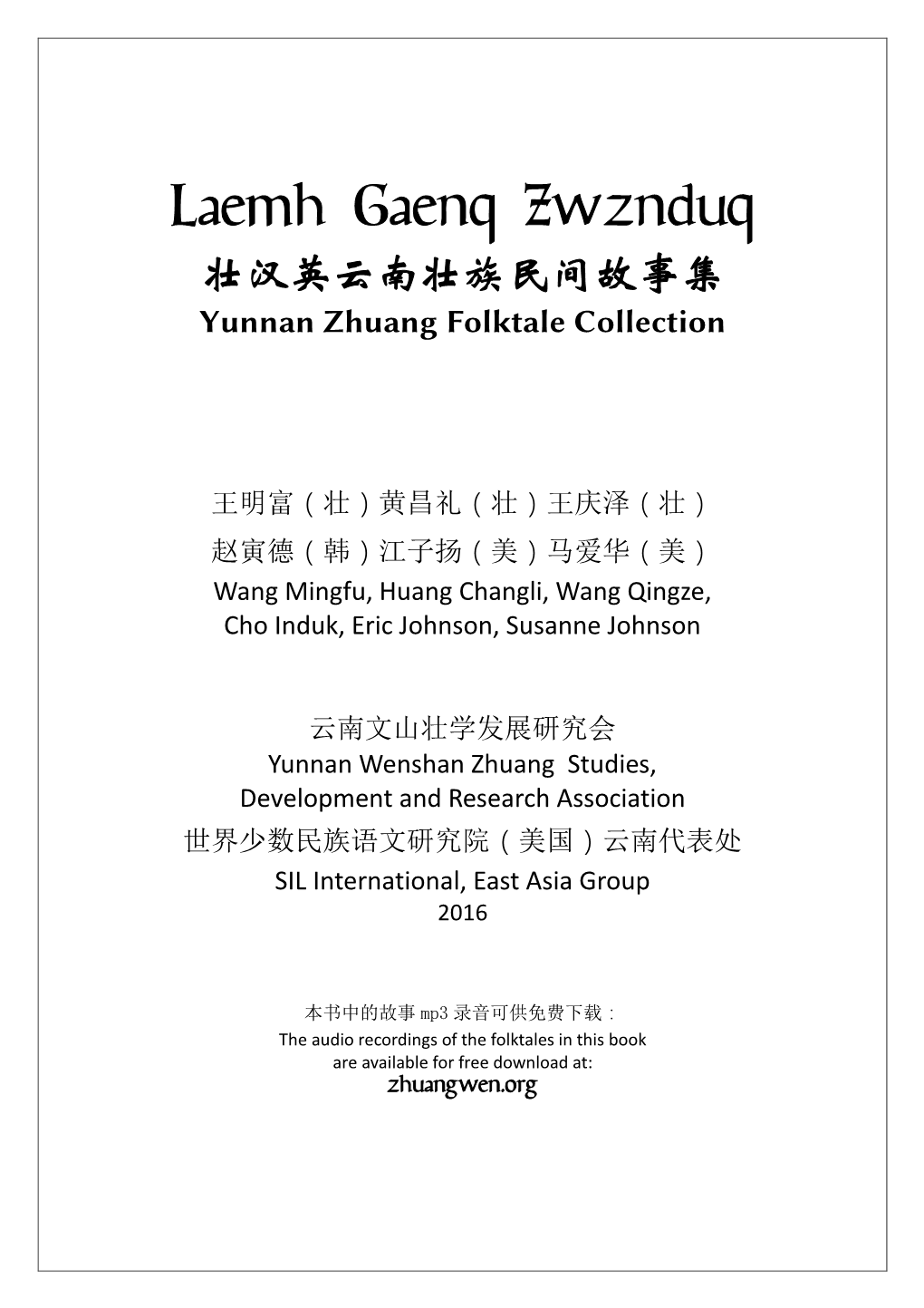 Laemh Gaenq Zwznduq 壮汉英云南壮族民间故事集 Yunnan Zhuang Folktale Collection