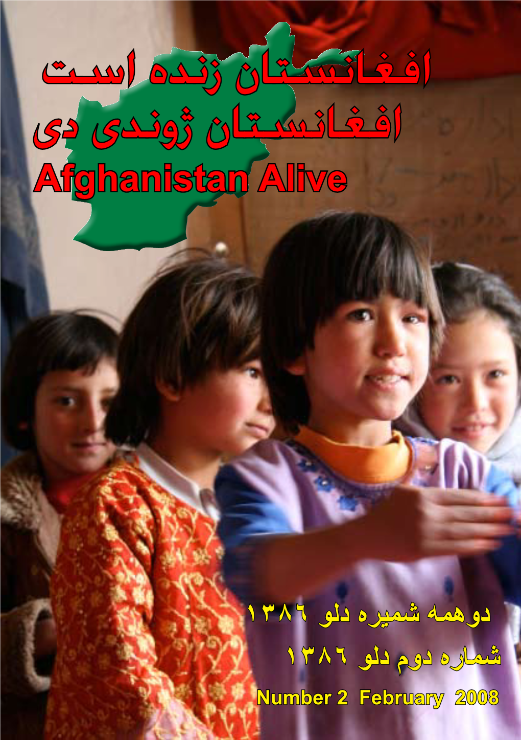 افغانستان زنده است افغانستان ژوندی دی Afghanistan Alive