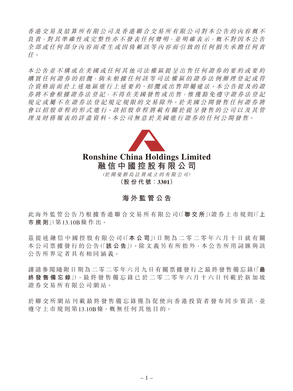 Ronshine China Holdings Limited 融信中國控股有限公司 （於開曼群島註冊成立的有限公司） （股份代號： 3301）