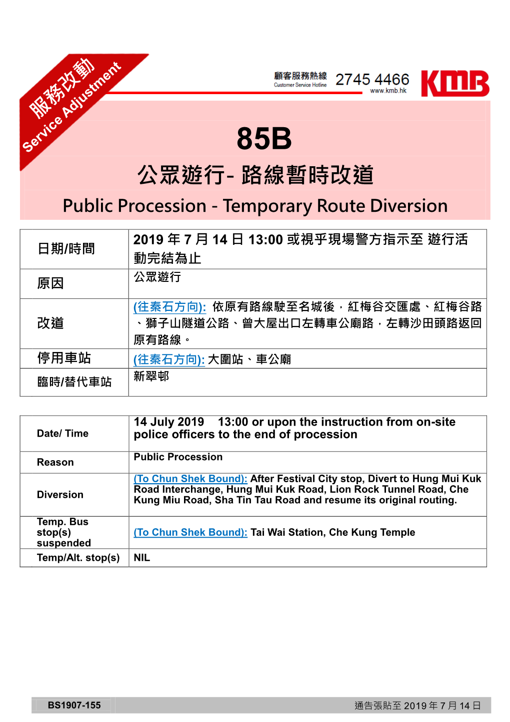 公眾遊行- 路線暫時改道 Public Procession - Temporary Route Diversion