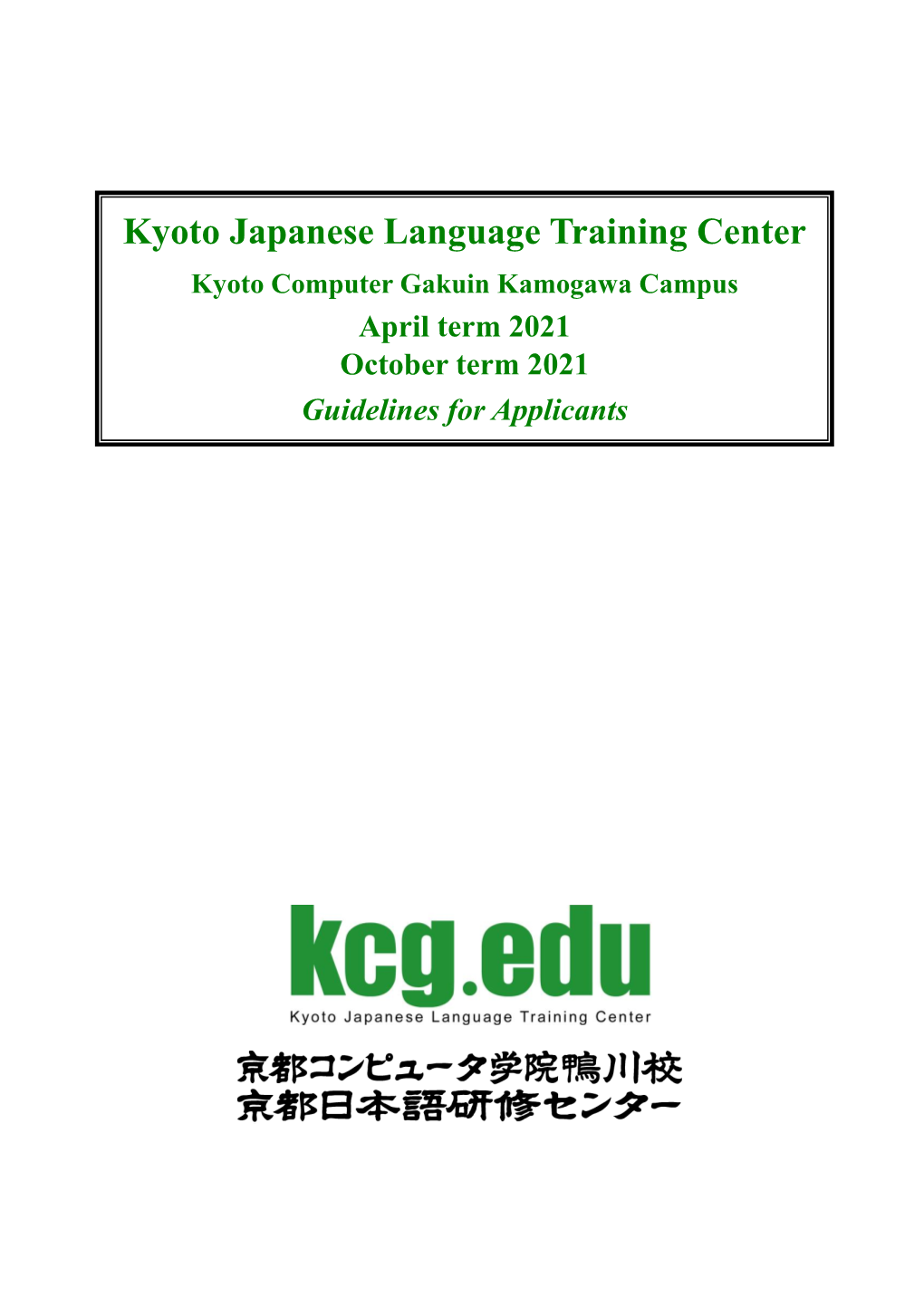 Guidelines for Applicants2021 | Kyoto Japanese Language Training Center
