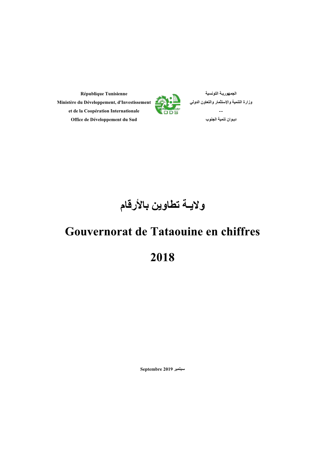 ﺑﺎﻷرﻗﺎم ﺗطﺎوﯾن وﻻﯾـﺔ Gouvernorat De Tataouine En Chiffres 2018