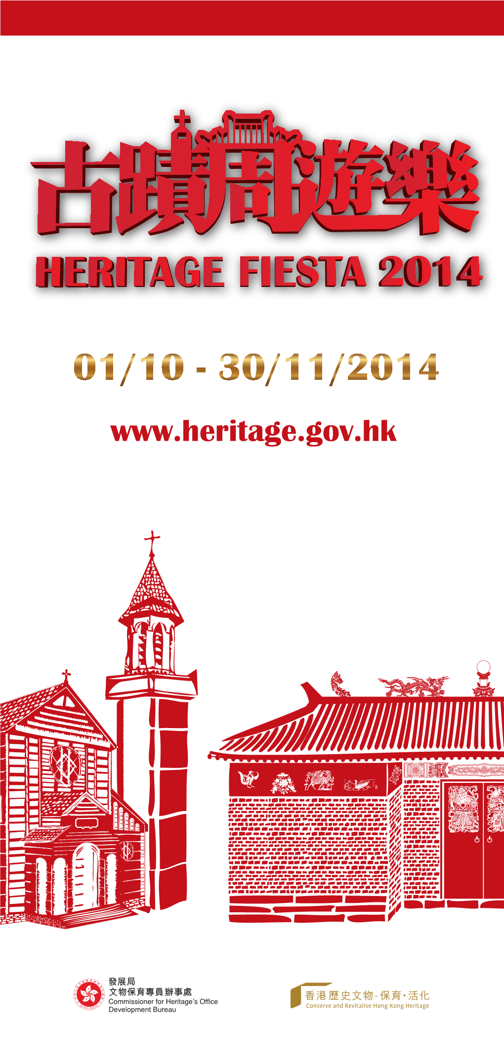 Heritage Fiesta 2014