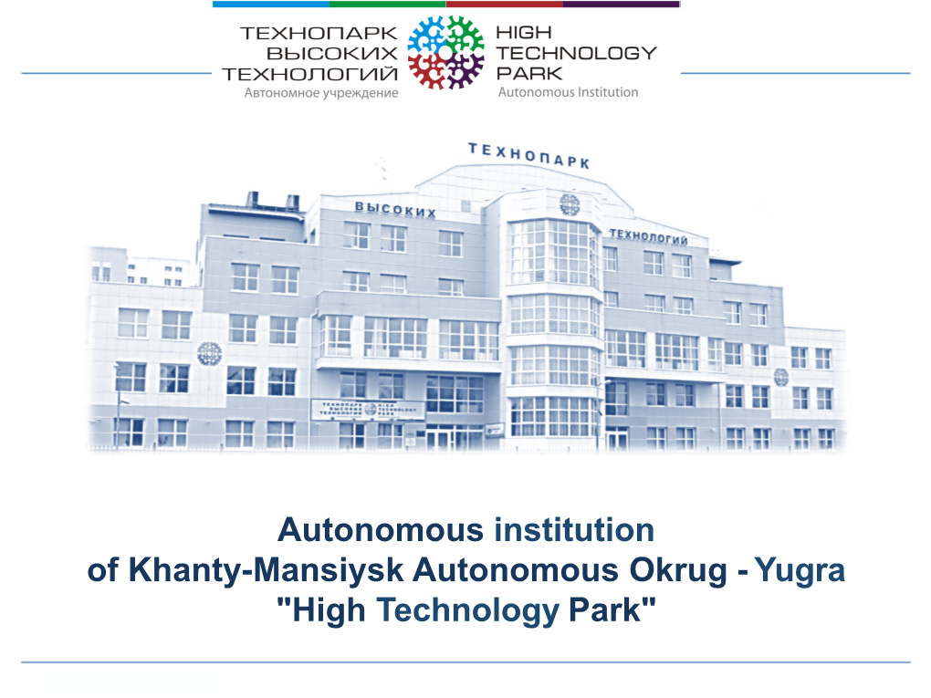 Autonomous Institution of Khanty-Mansiysk Autonomous Okrug - Yugra "High Technology Park"