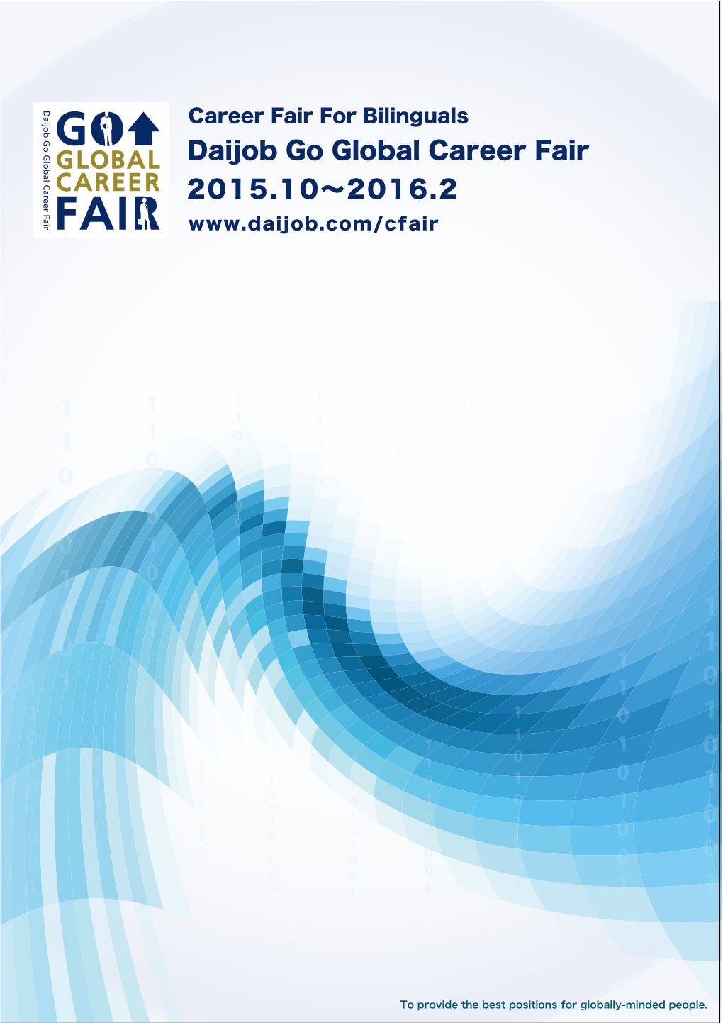 Daijob Go Global Career Fair 2015.10∼2016.2