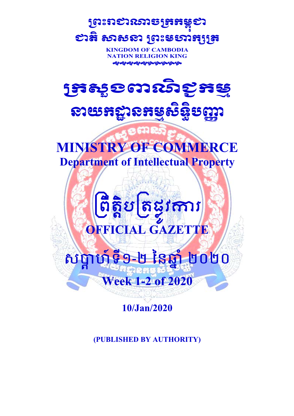 Ministry of Commerce ្រពឹត ិប្រតផ ូវក រ សបា ហ៍ទី១-២ ៃនឆា ំ