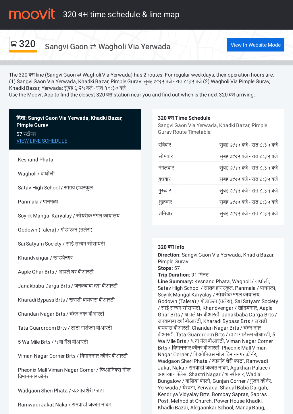 320 बस Time Schedule & Line Route