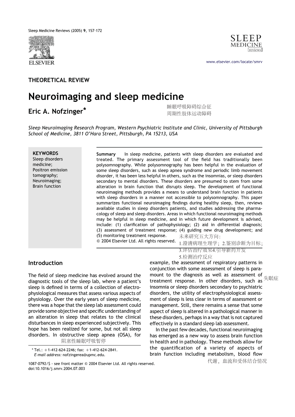 Neuroimaging and Sleep Medicine * 睡眠呼吸障碍综合征 Eric A