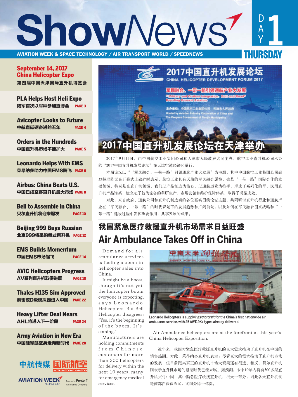 Shownews Managing Director Beijing Huabin Star General Aviation Co