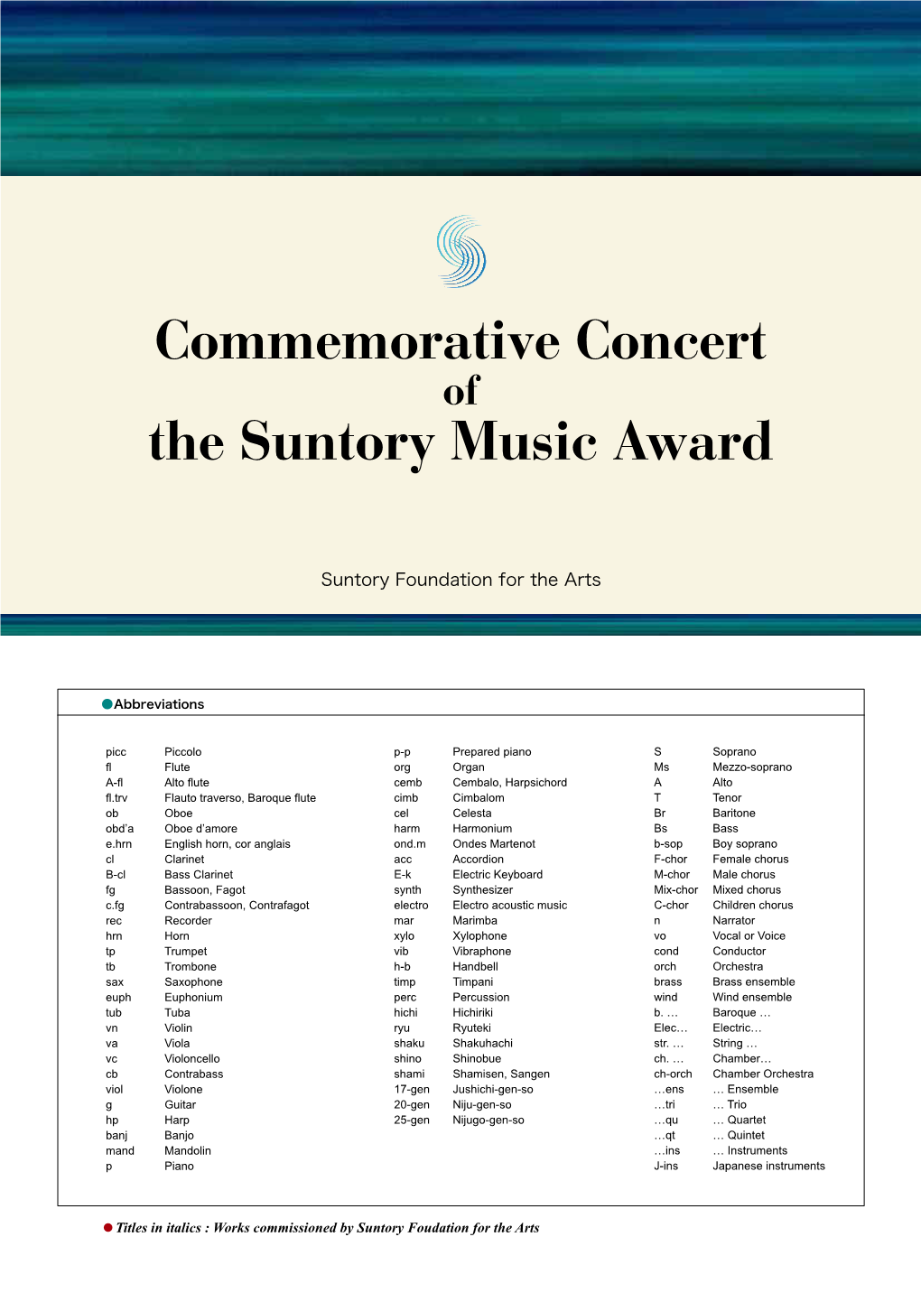 Commemorative Concert of the Suntory Music Award
