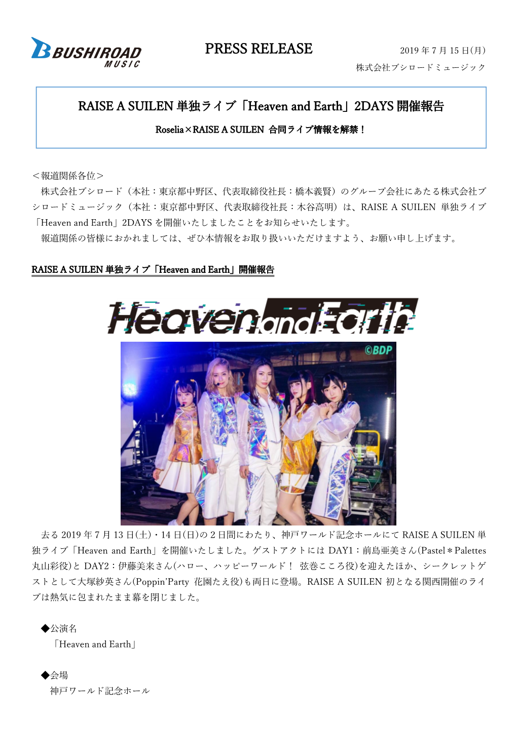 Heaven and Earth」2DAYS 開催報告
