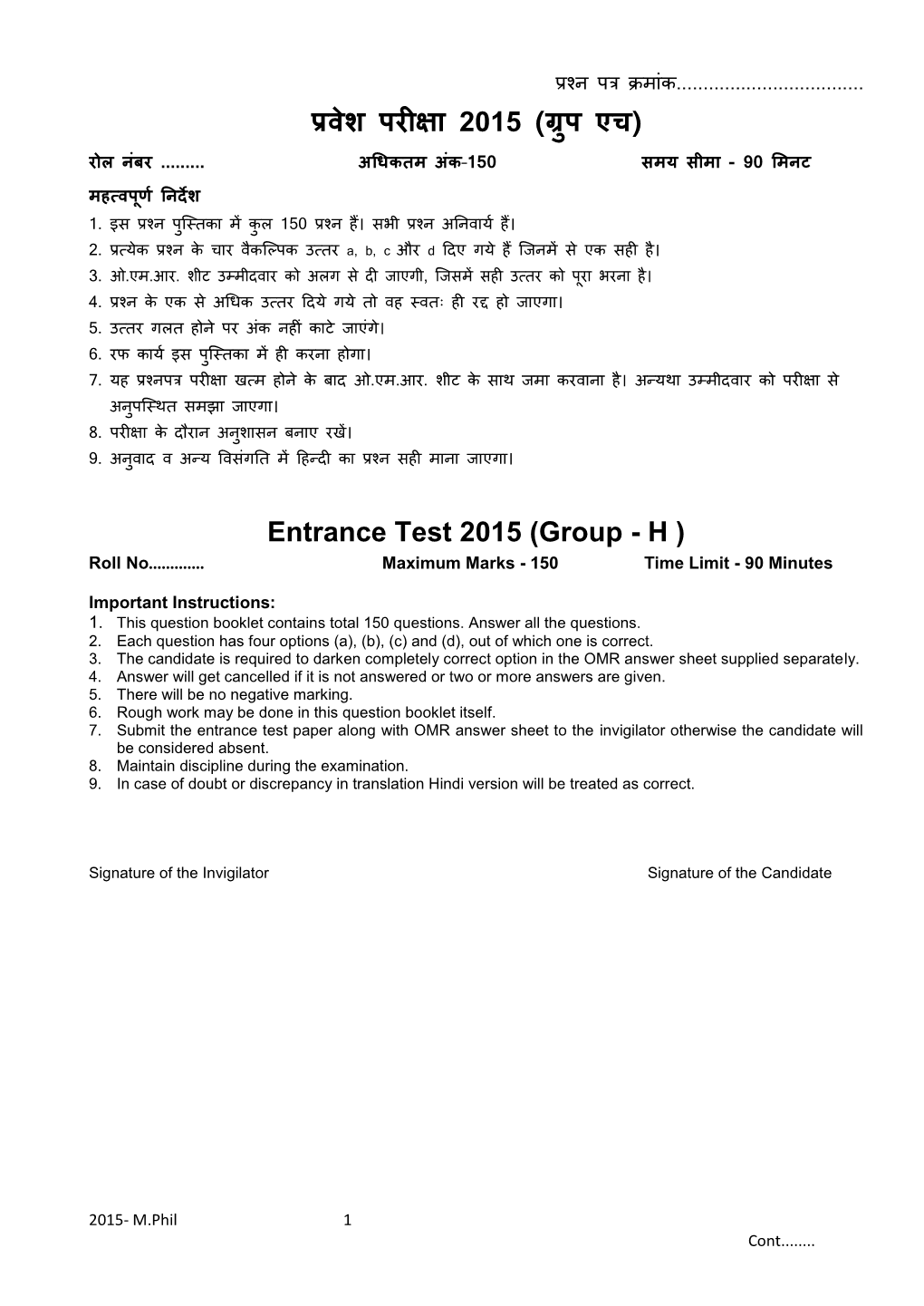 प्रवेश परीऺा 2015 (ग्रुप एच) Entrance Test 2015 (Group