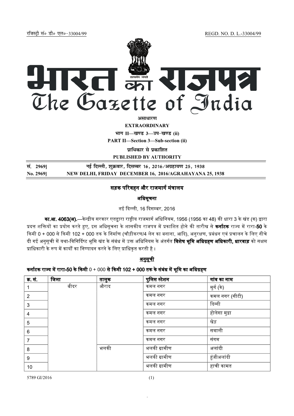 [कं 3—मी&[कं (ी) Izkf/Dkj लस Izdkf'क्र ल