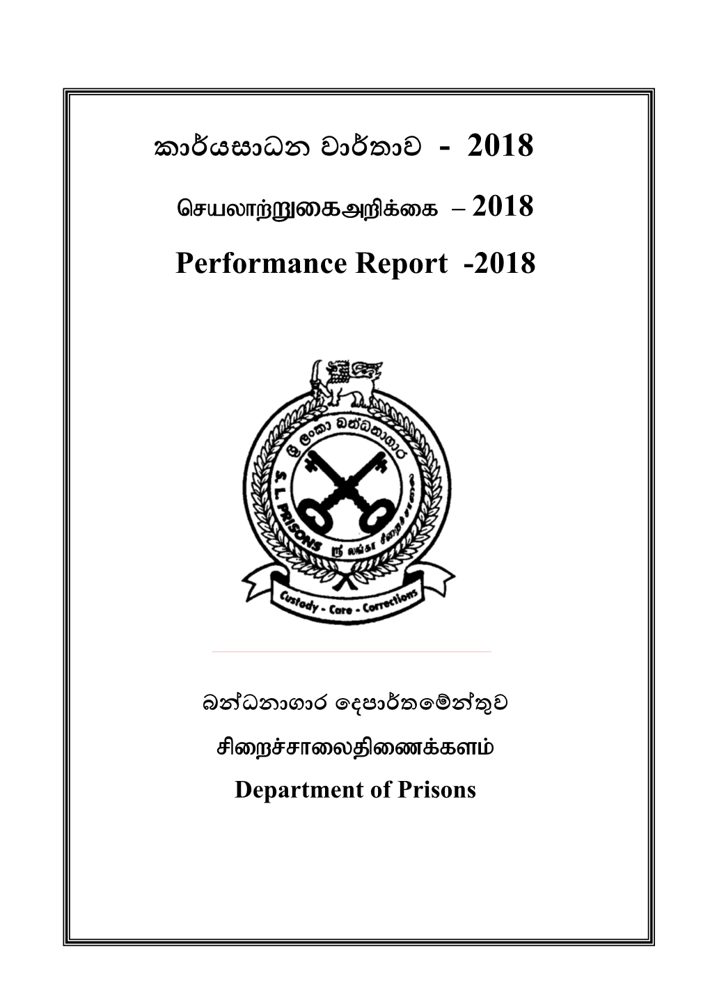 Performance Report of the Department of Prisons for the Year 2018