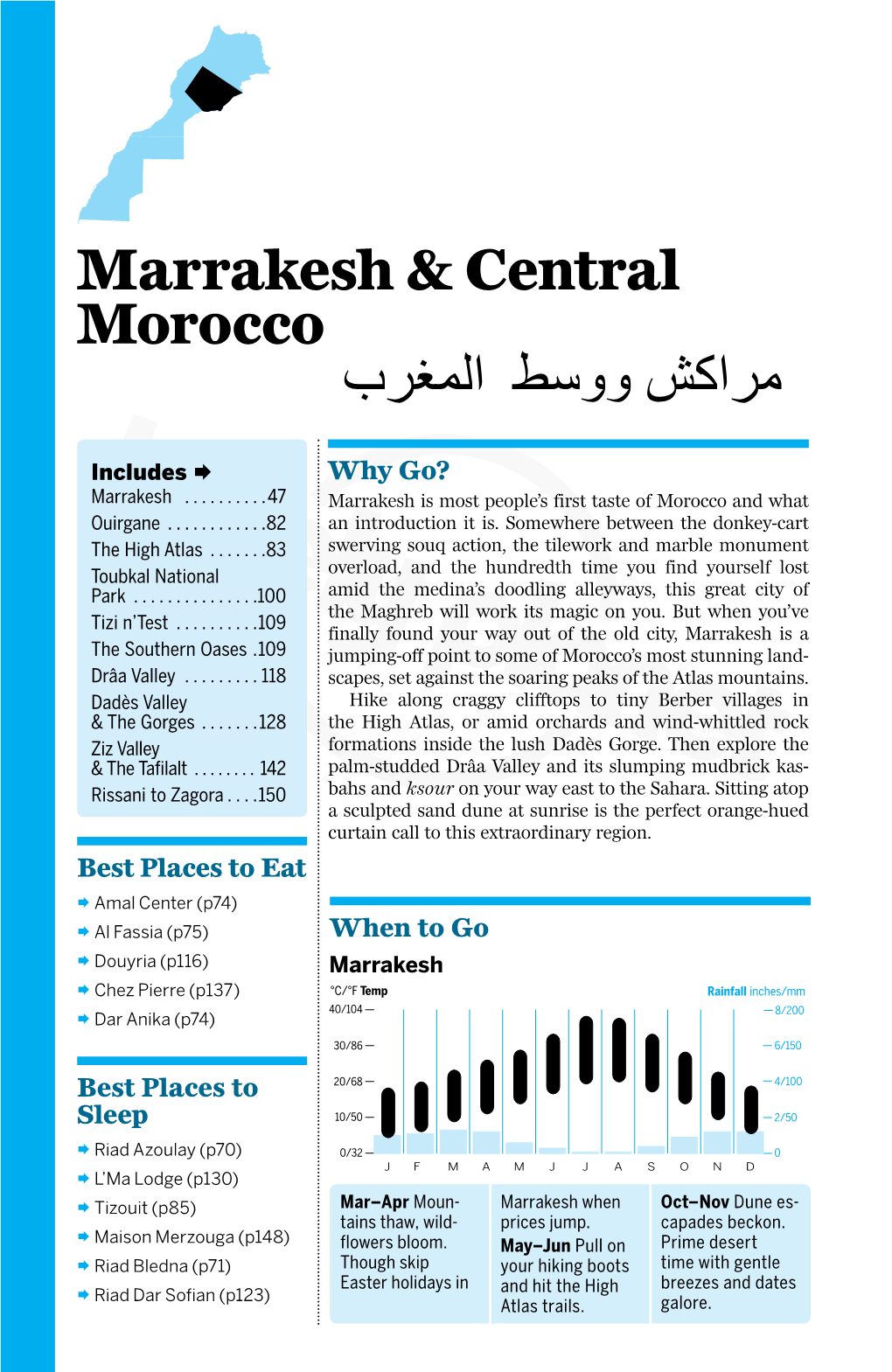 Marrakesh & Central Morocco مراكش ووسط المغرب