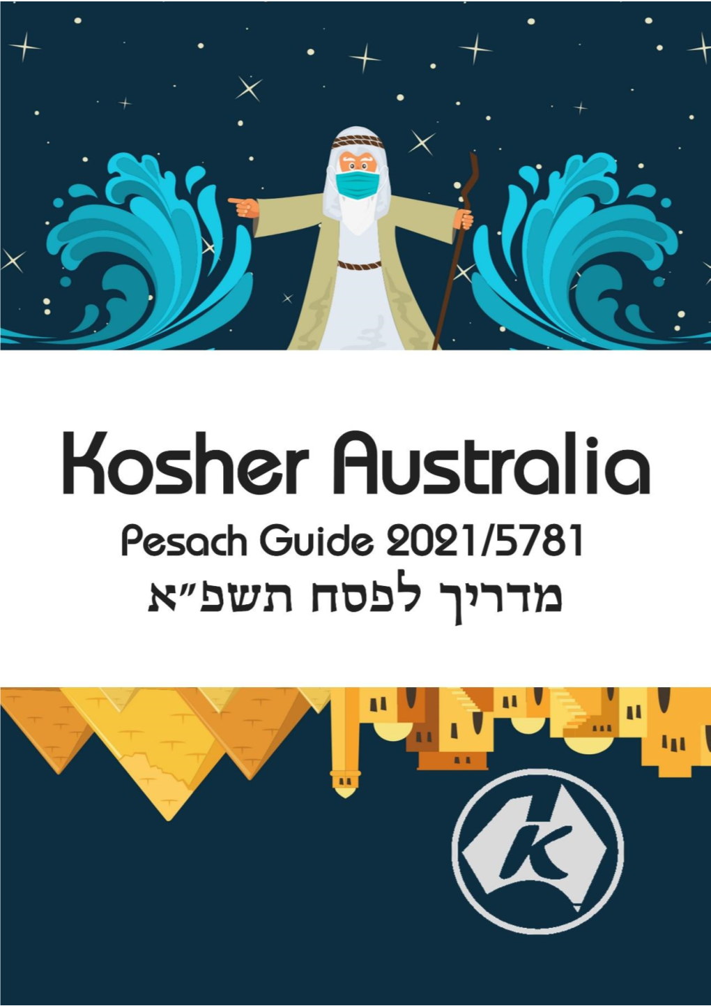 Pesach Guide 2021