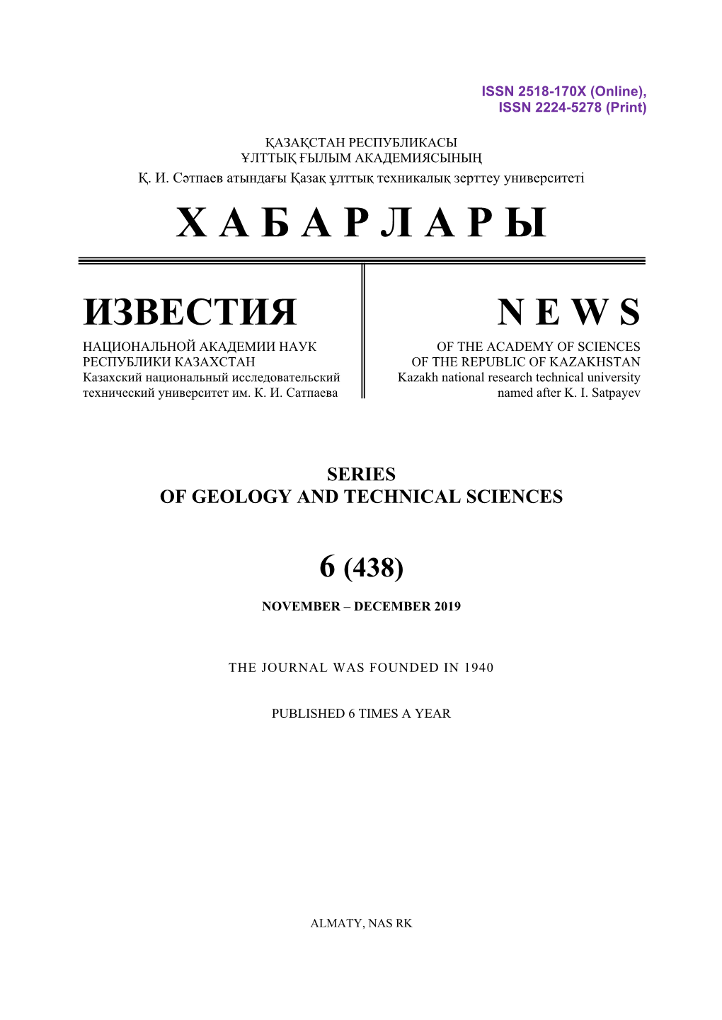 Series of Geology and Technical Sciences 6