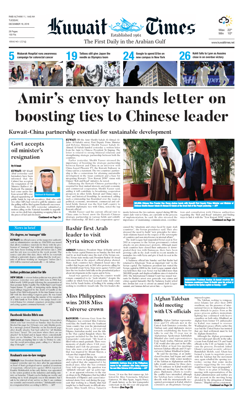 Amir's Envoy Hands Letter on Boosting Ties to Chinese Leader