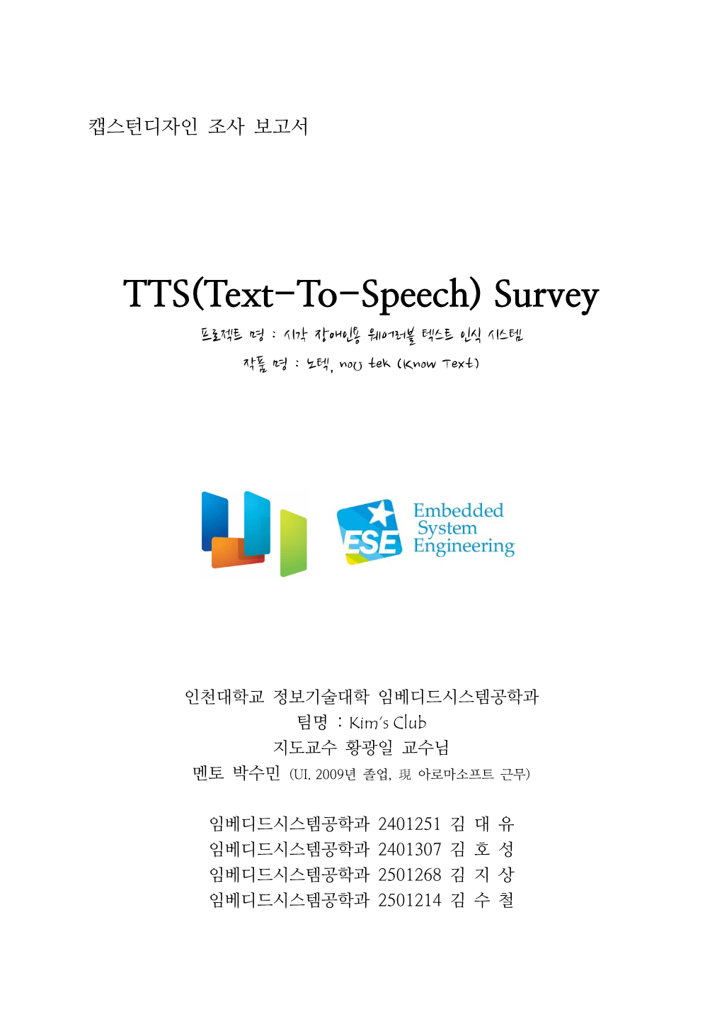 TTS(Text-To-Speech) Survey 프로젝트 명 : 시각 장애인용 웨어러블 텍스트 인식 시스템 작품 명 : 노텍, Noʊ Tek (Know Text)