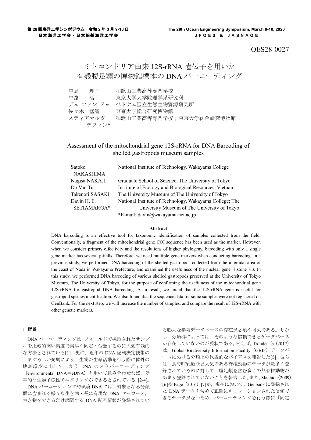 OES28-0027 ミトコンドリア由来 12S-Rrna 遺伝子を用いた 有殻腹足類