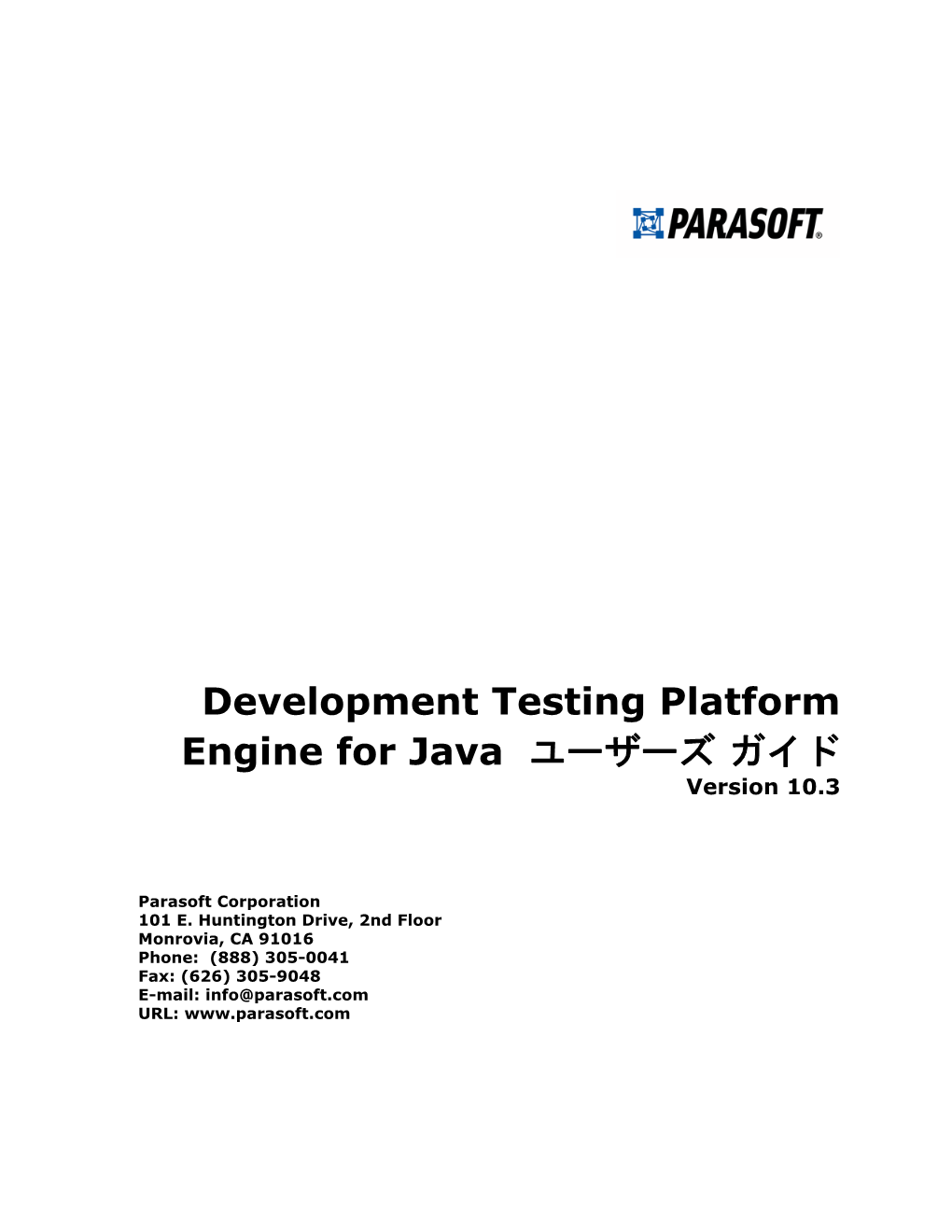 Development Testing Platform Engine for Java ユーザーズガイド