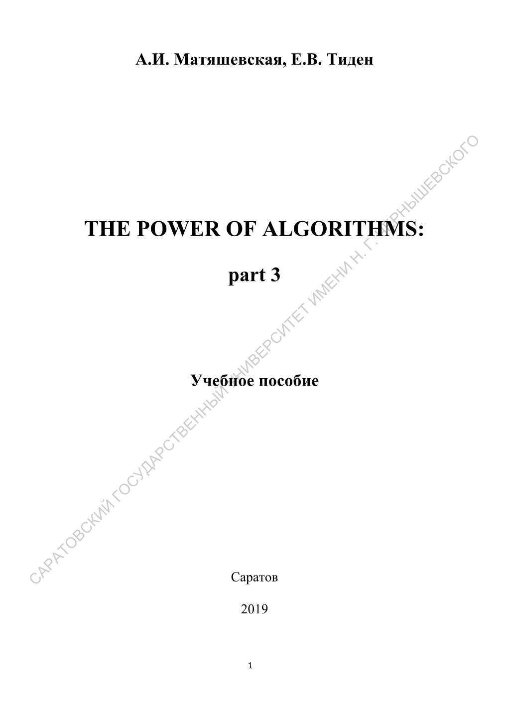 The Power of Algorithms:Ч