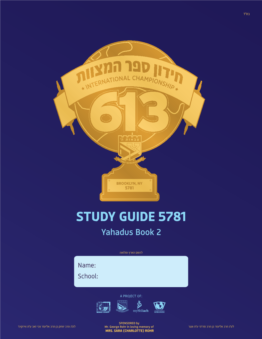 STUDY GUIDE 5781 Yahadus Book 2