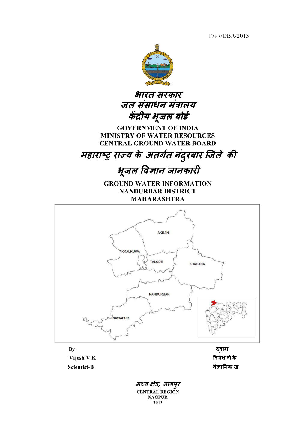 Nandurbar District Maharashtra