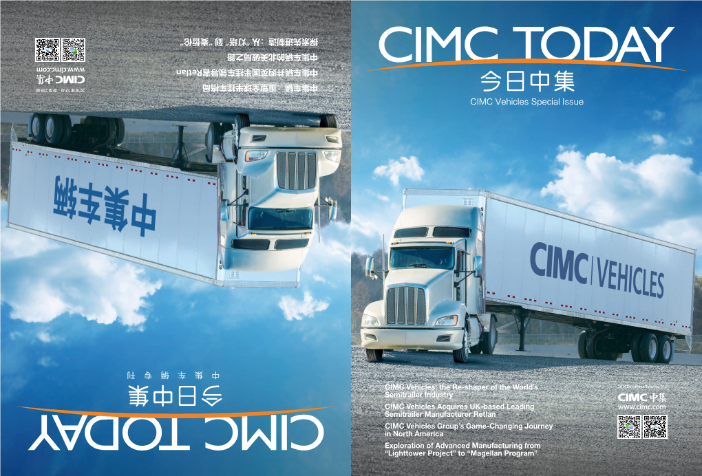 中集车辆专刊 CIMC Vehicles Special Issue Special Vehicles CIMC