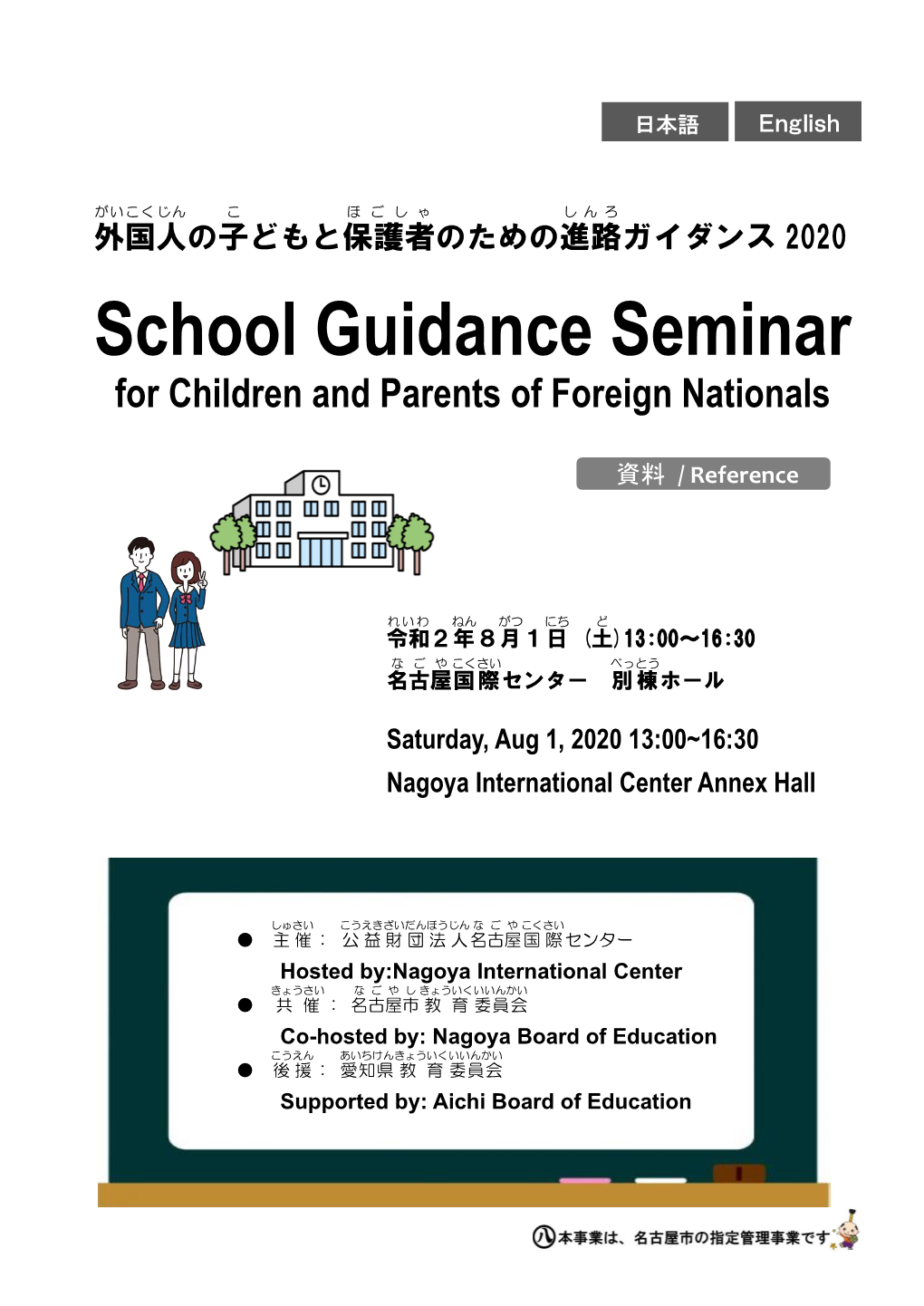 School Guidance Seminar