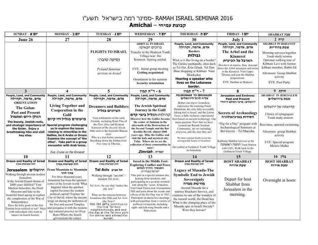 סמינר רמה בישראל תשס"ח Ramah Israel Seminar 2008