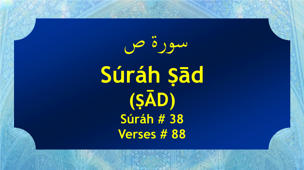 The Holy Quran: Surah Ṣād Chapter 38 - Súrah Ṣād the Surah That Opens with the Single Discrete Arabic Letter Ṣād