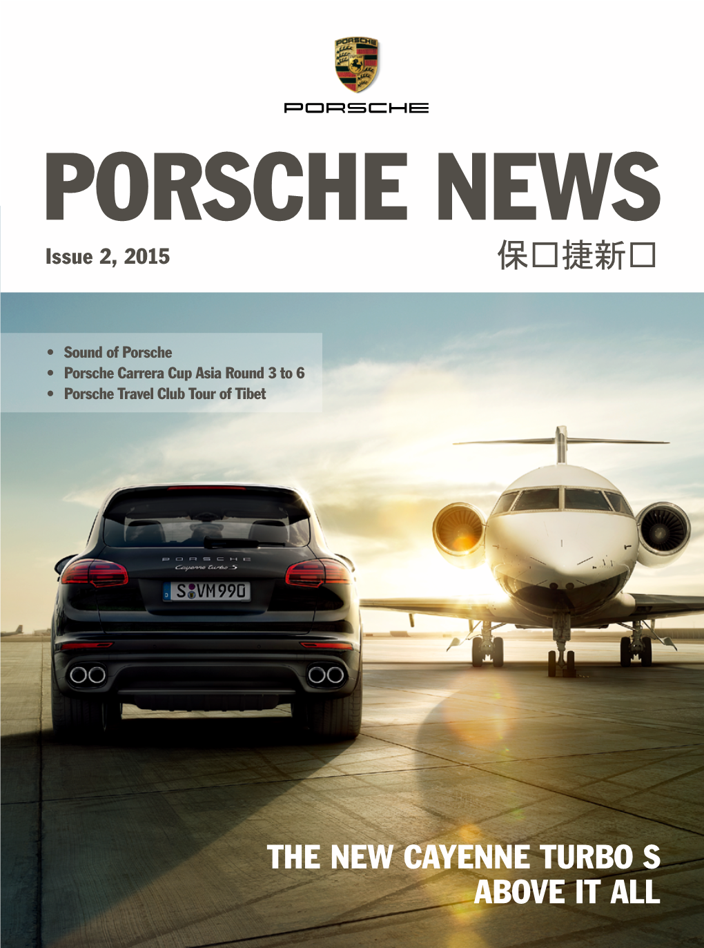 PORSCHE NEWS Issue 2, 2015 保时捷新闻