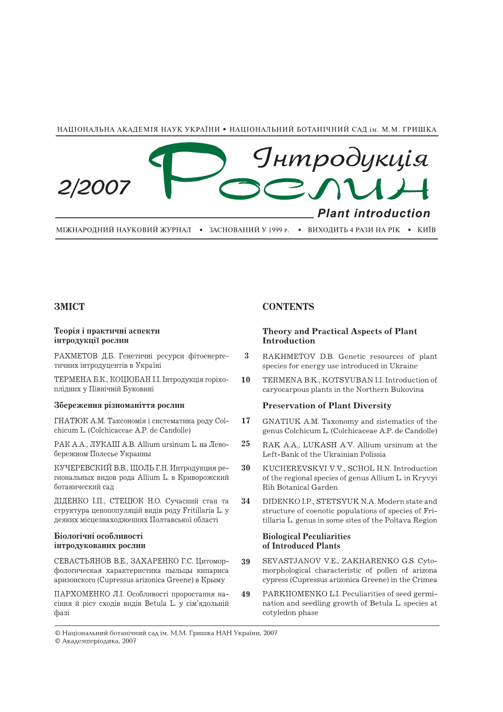 Plant Introduction, Vol. 34, 2007