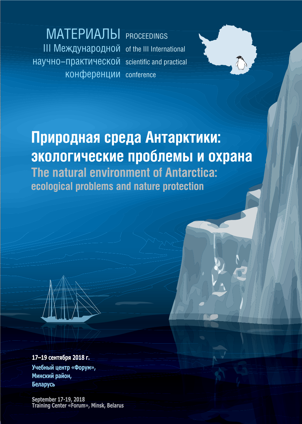 Abstract Book-Antarctica2018