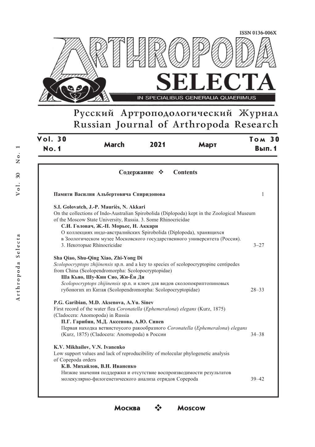 Ðóññêèé Àðòðîïîäîëîãè÷Åñêèé Æóðíàë Russian Journal of Arthropoda Research Vol