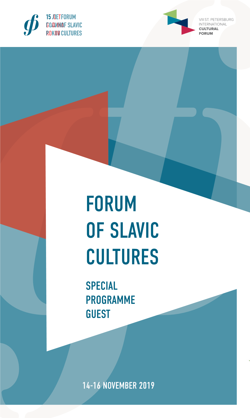 Forum of Slavic Cultures Special Programme Guest