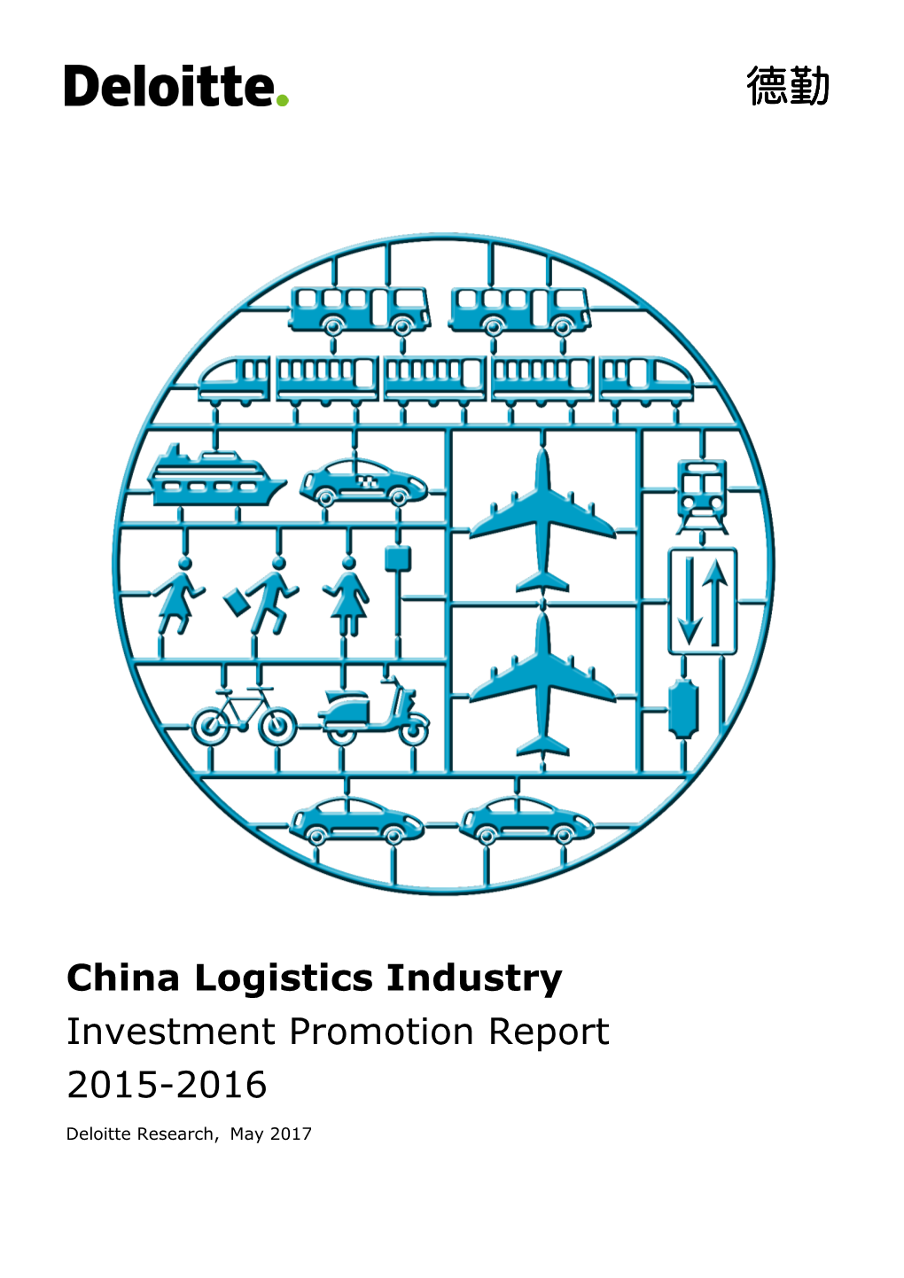 China Logistics Industry Investment Promotion Report 2015-2016