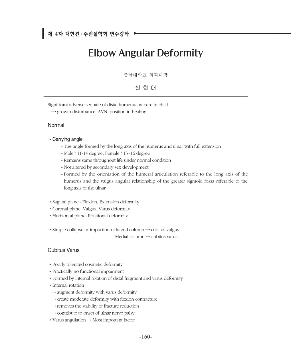 Elbow Angular Deformity