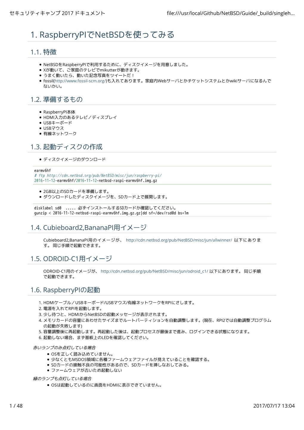 1. Raspberrypiでnetbsdを使ってみる