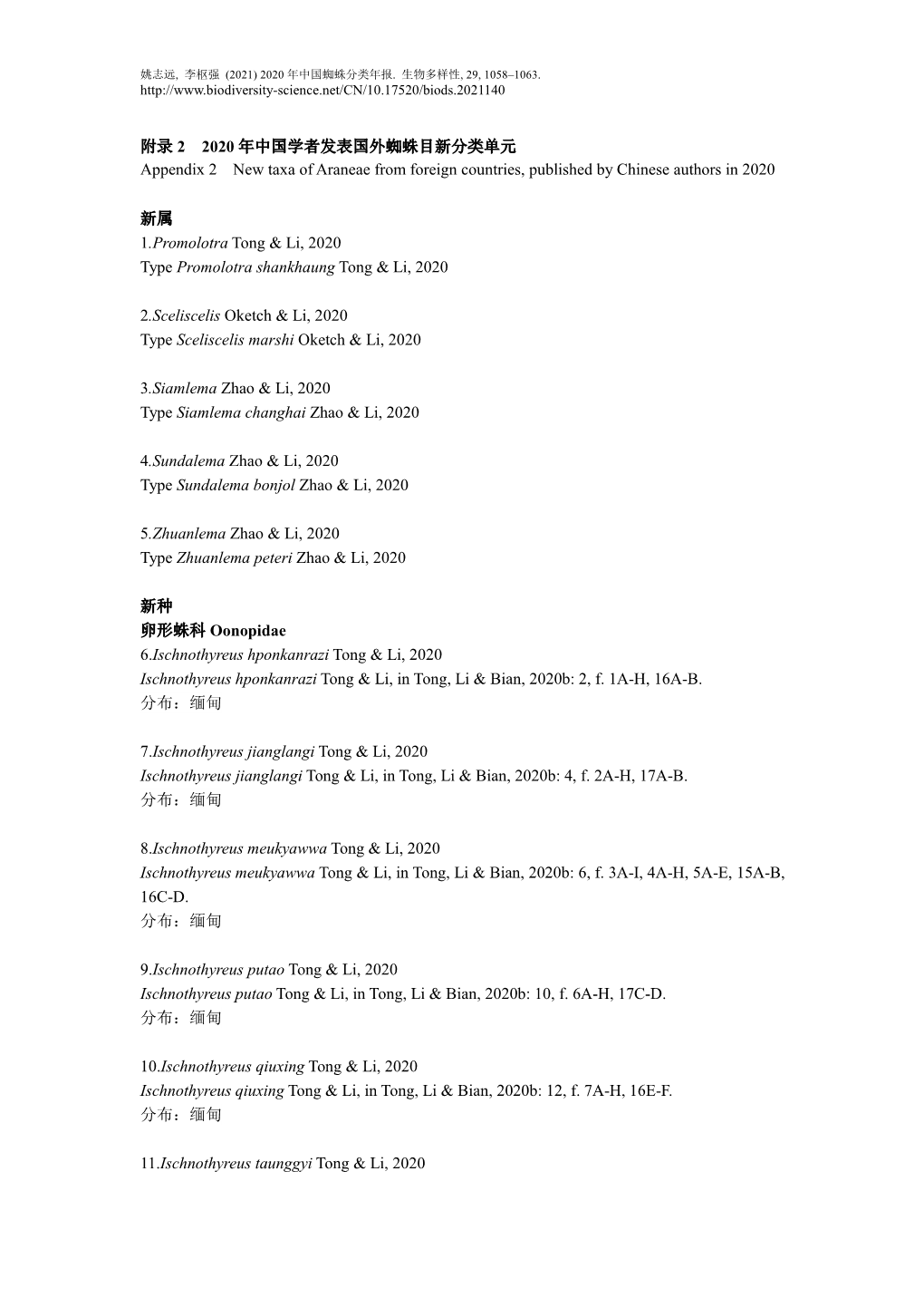 附录2 2020 年中国学者发表国外蜘蛛目新分类单元appendix 2 New Taxa