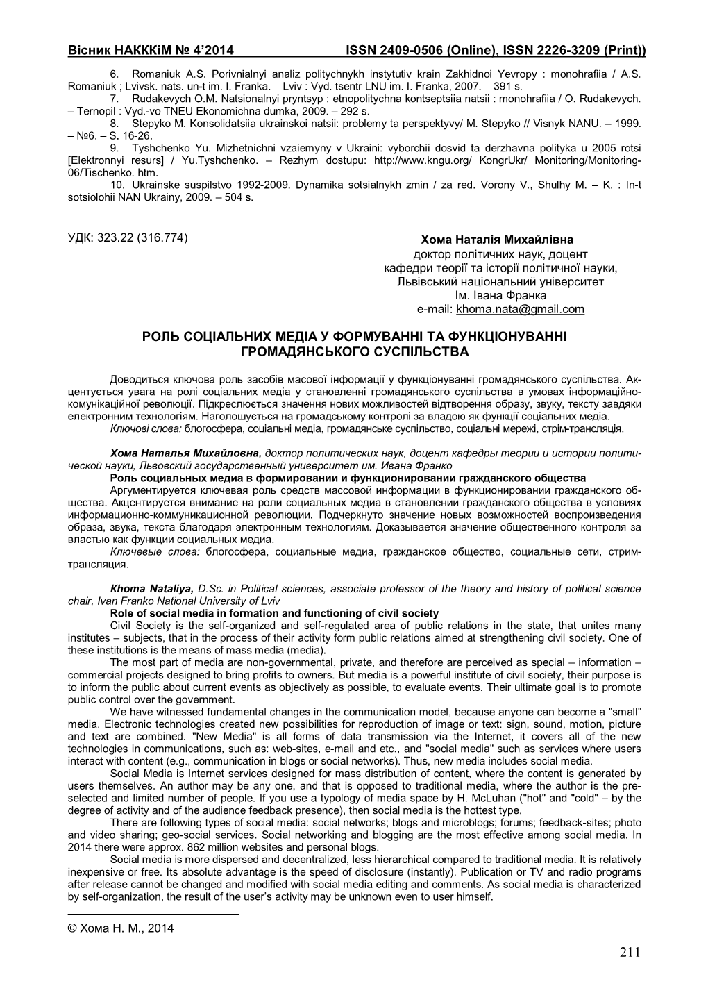Вісник Накккім № 4'2014 ISSN 2409-0506 (Online), ISSN 2226-3209